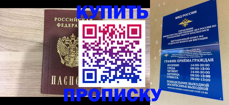 прописка 2025 в Славянске-на-Кубани