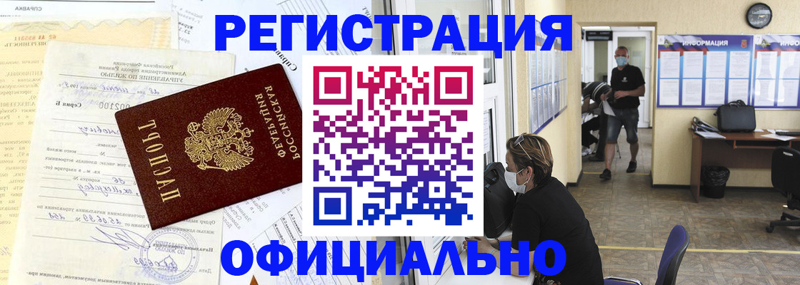 прописка для работы в Славянске-на-Кубани