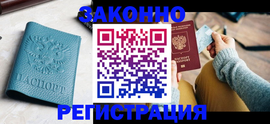 прописка 2025 в Славянске-на-Кубани